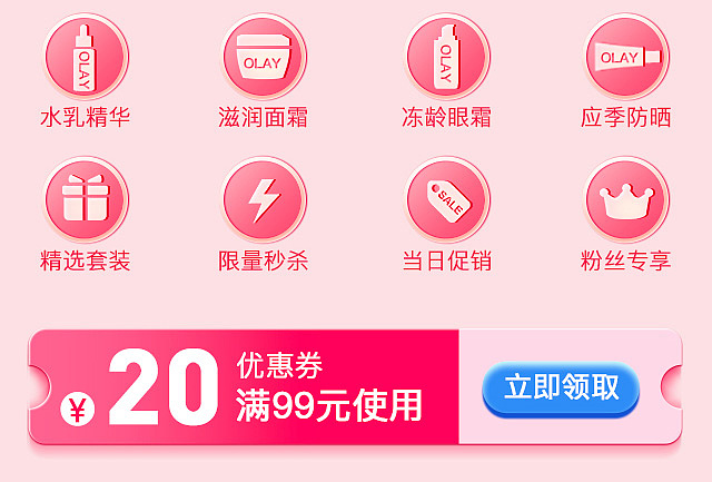 京东olay店铺日常页