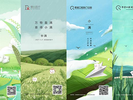 口腔医疗健康小满节日海报