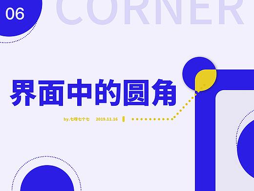 界面中的那些圆角