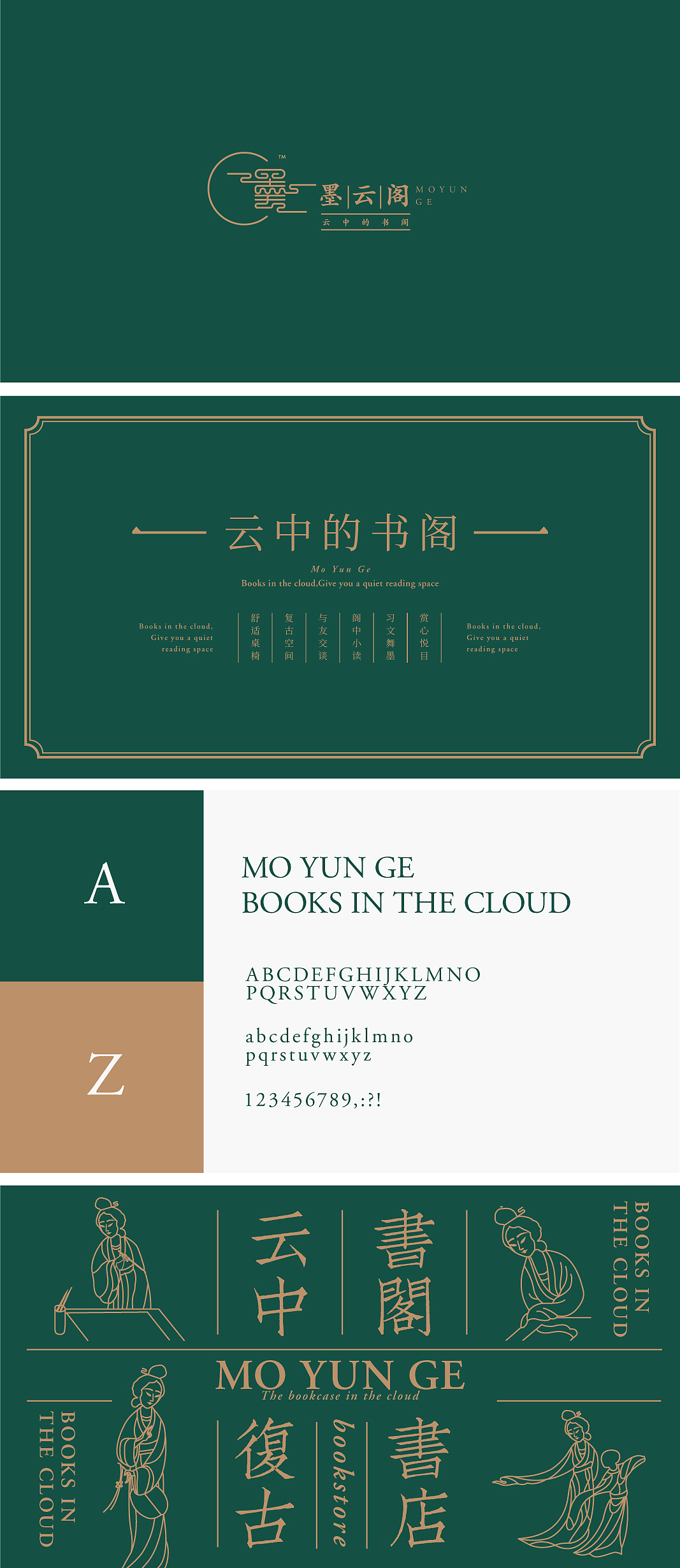 插画类——复古书店品牌提案