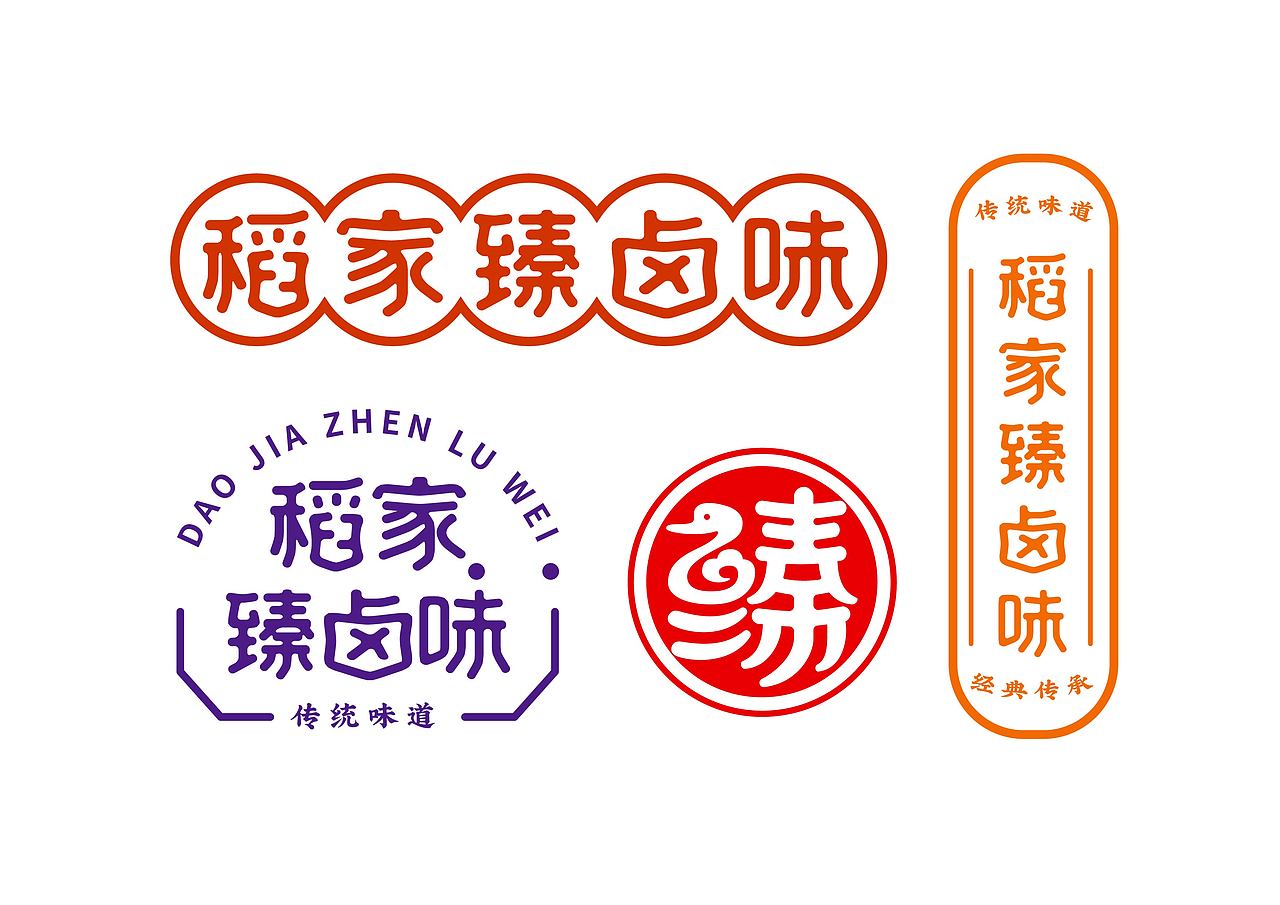 稻家臻卤味品牌标识logo设计（图ZMjQwNjE0MjI4） - 品牌 - 站酷设计师逸冰品牌设计原创素材 - 站酷ZCOOL