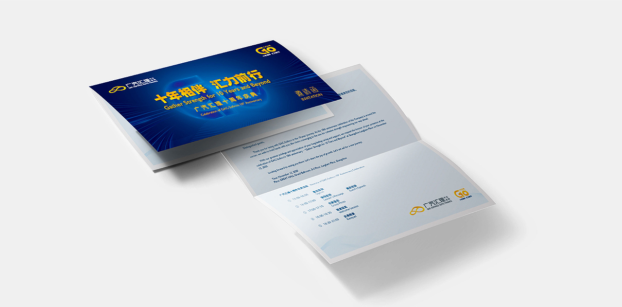 2020 广汽汇理十周年 10th ANNIVERSARY CELEBRATION（图ZMjc4NjM5NjA4） - 舞台美术 - 站酷设计师斯傲策划原创素材 - 站酷ZCOOL