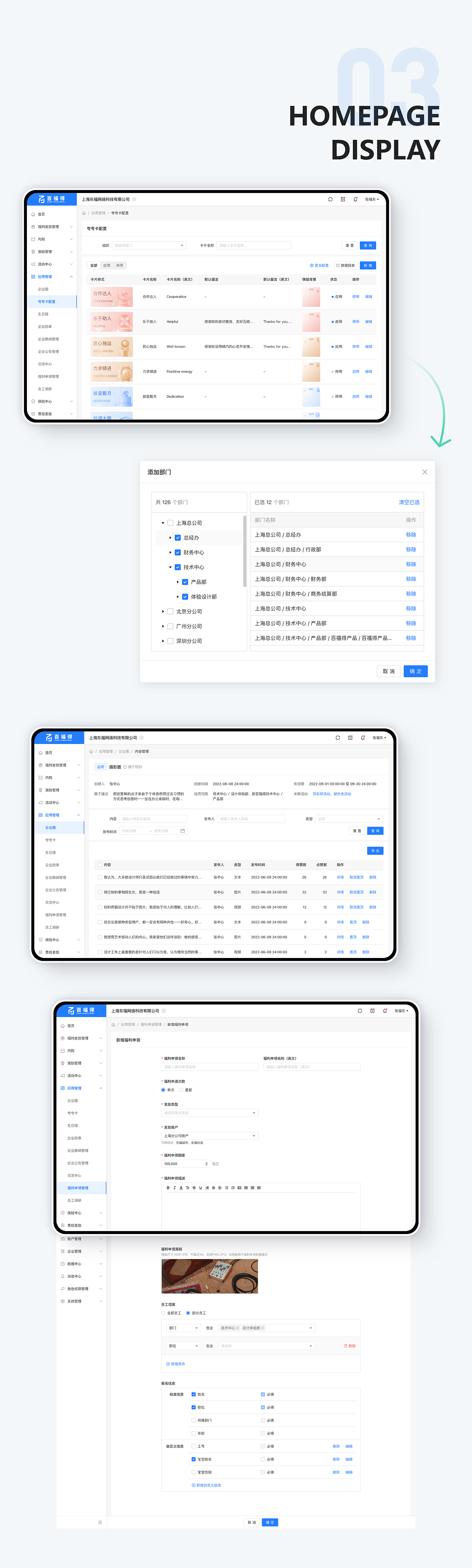 百福得企业运营后台