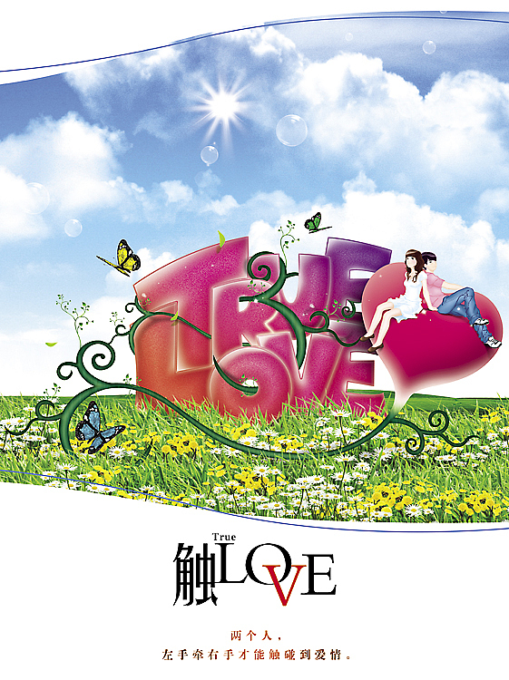 觸·Love·Story（圖ZMTQ0NTEzNg==） - 品牌 - 站酷設(shè)計(jì)師丶陳皮的皮原創(chuàng)素材 - 站酷ZCOOL