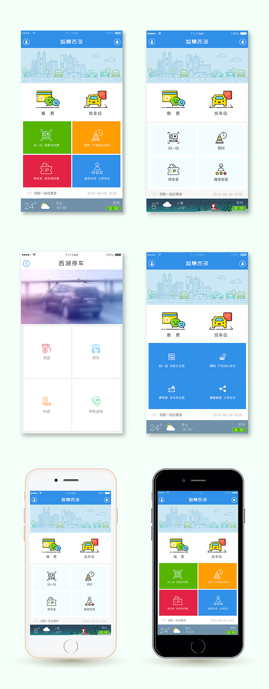 智慧停车云管理APP（图ZNjE5NzI5MjA=） - APP界面 - 站酷设计师桃源老姚原创素材 - 站酷ZCOOL
