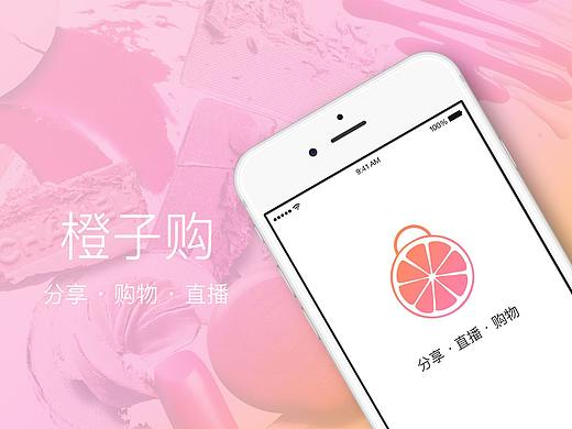 橙子購(gòu)（個(gè)人主頁(yè)-ZMjk4ODc4MTI=） - APP界面 - 站酷設(shè)計(jì)師懝悠原創(chuàng)素材 - 站酷ZCOOL