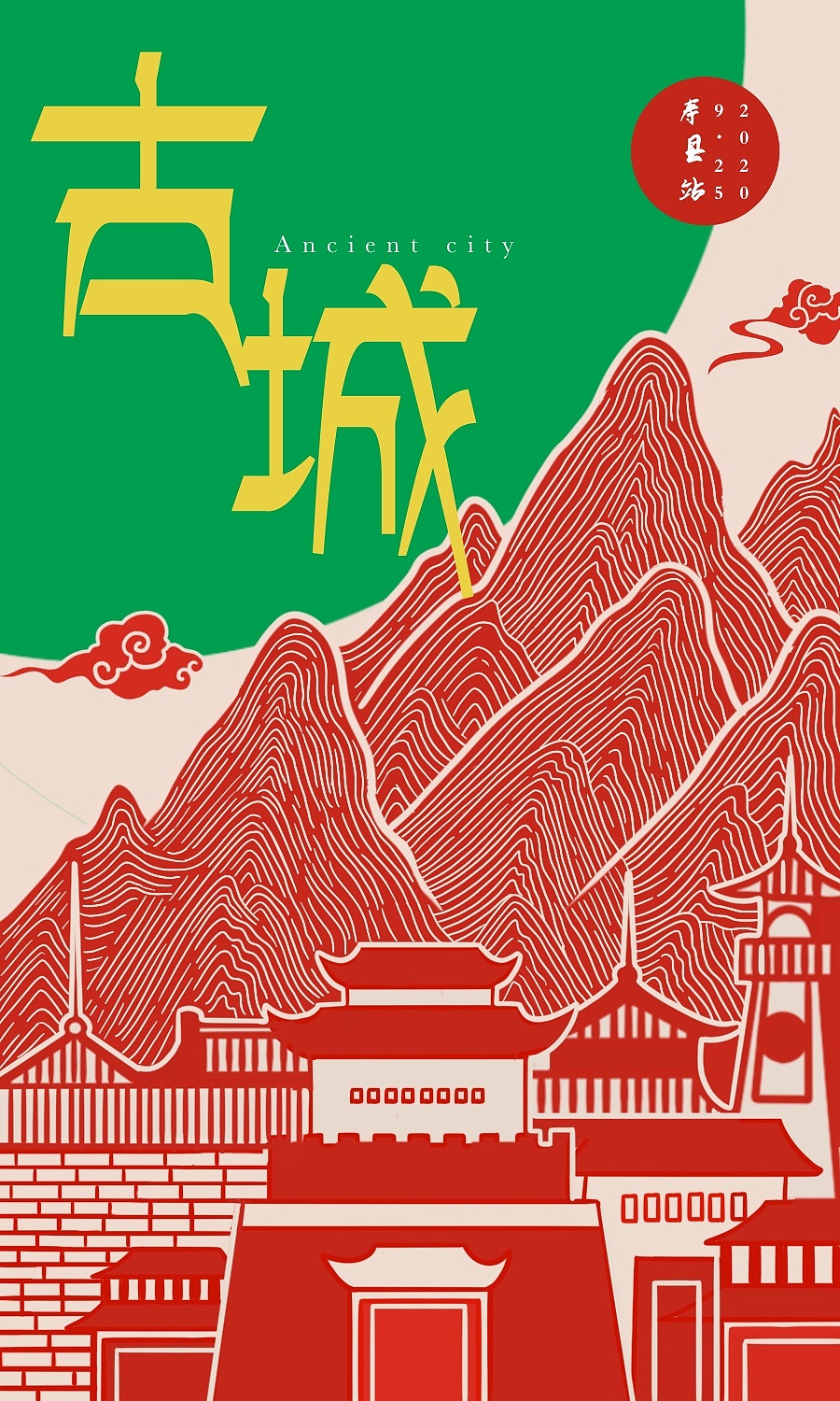 安徽民俗海报设计