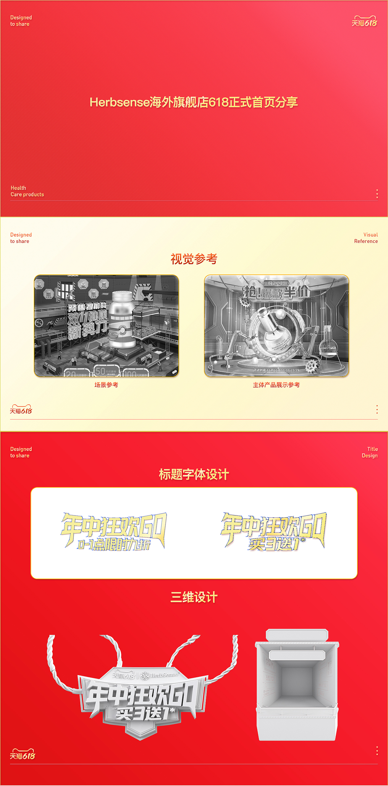 天猫618正式首页策划分享（图ZMjYwMzA3MDgw） - 电商 - 站酷设计师吼那么大声干嘛丶原创素材 - 站酷ZCOOL