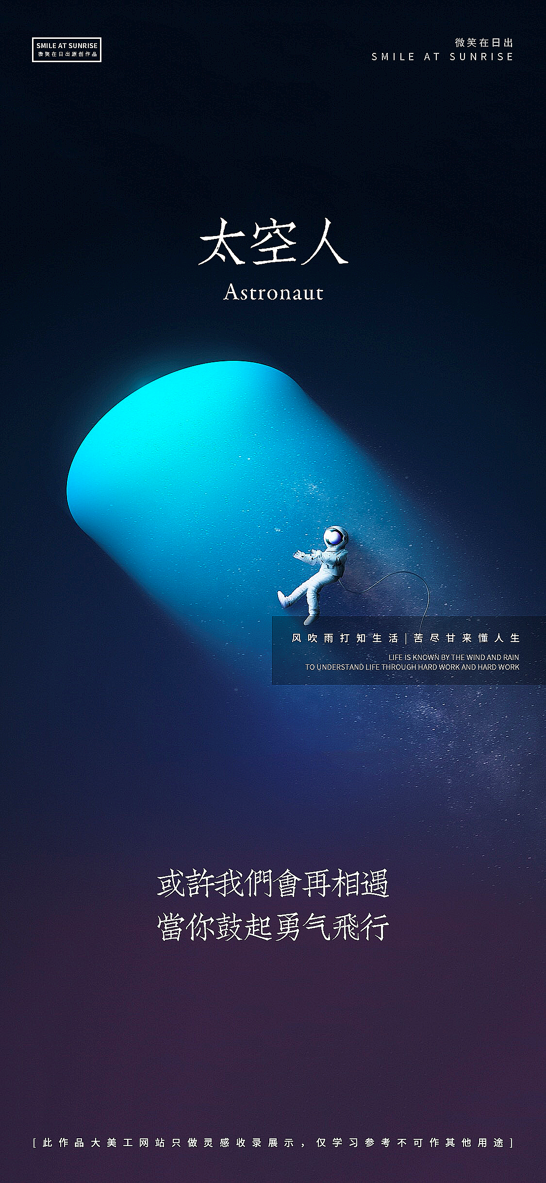太空人（图ZMTkwMzAzNTYw） - 海报 - 站酷设计师微笑在日出原创素材 - 站酷ZCOOL