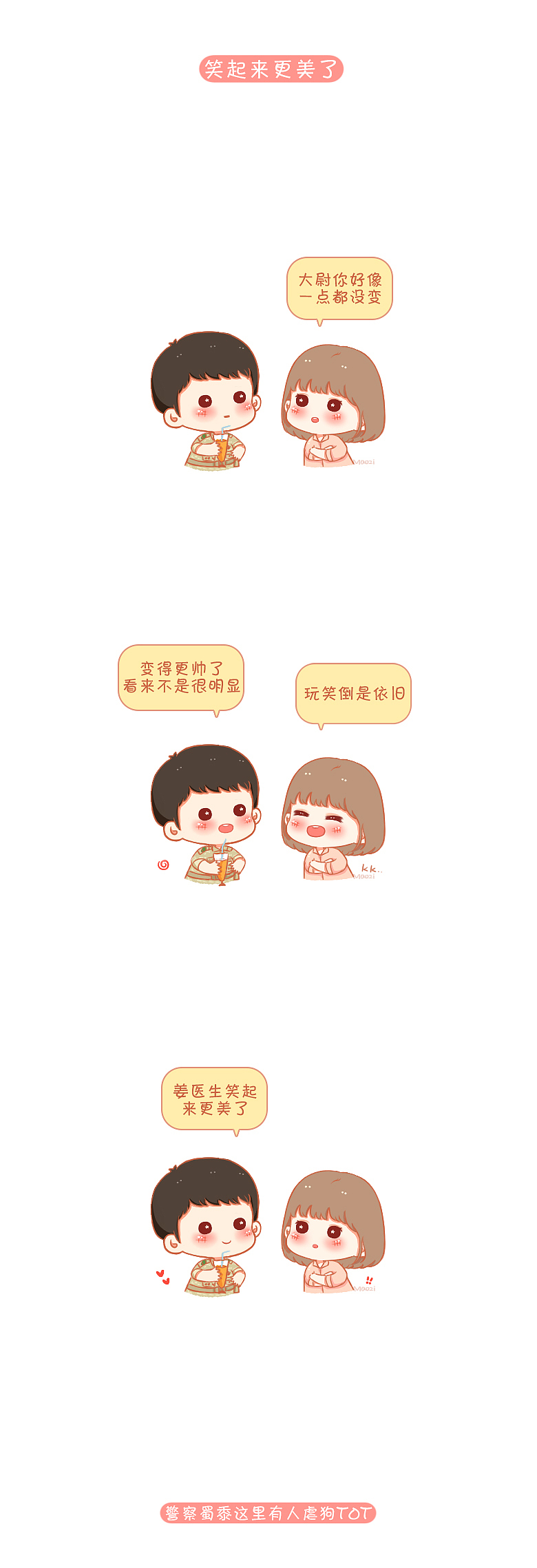 太阳的后裔Q版日常