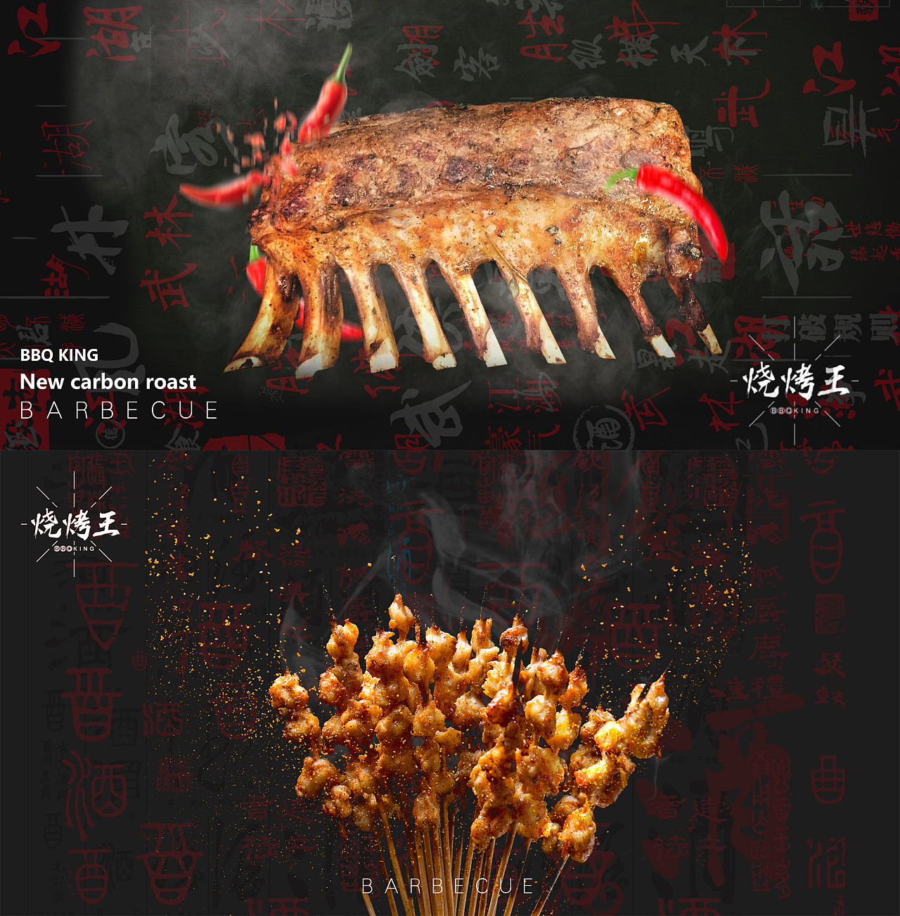 烤肉王-餐饮品牌设计VI全案_banlon-站酷ZCOOL