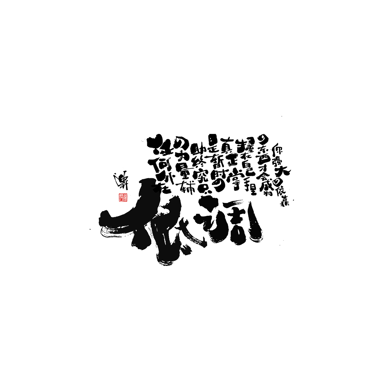 黑白年代（图ZMTk5MDI1MDI0） - 字体/字形 - 站酷设计师迪升原创素材 - 站酷ZCOOL