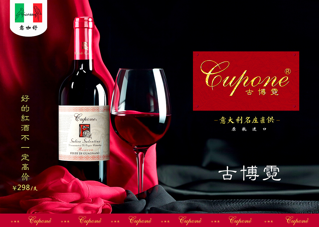 红酒海报 古博霓 意大利原装 户外广告 微信广告 平面