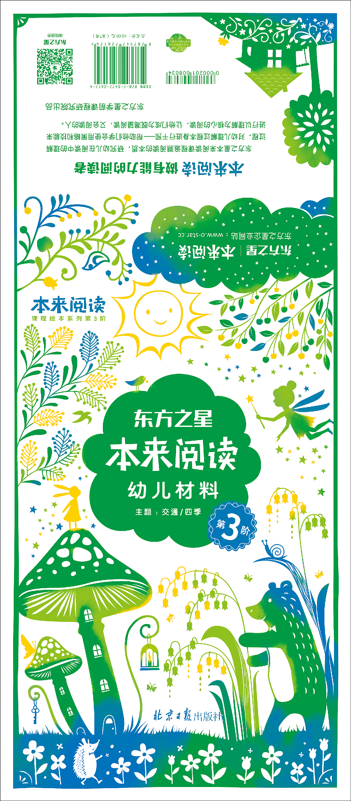 东方之星本来阅读教材封面设计，包装设计，插画设计