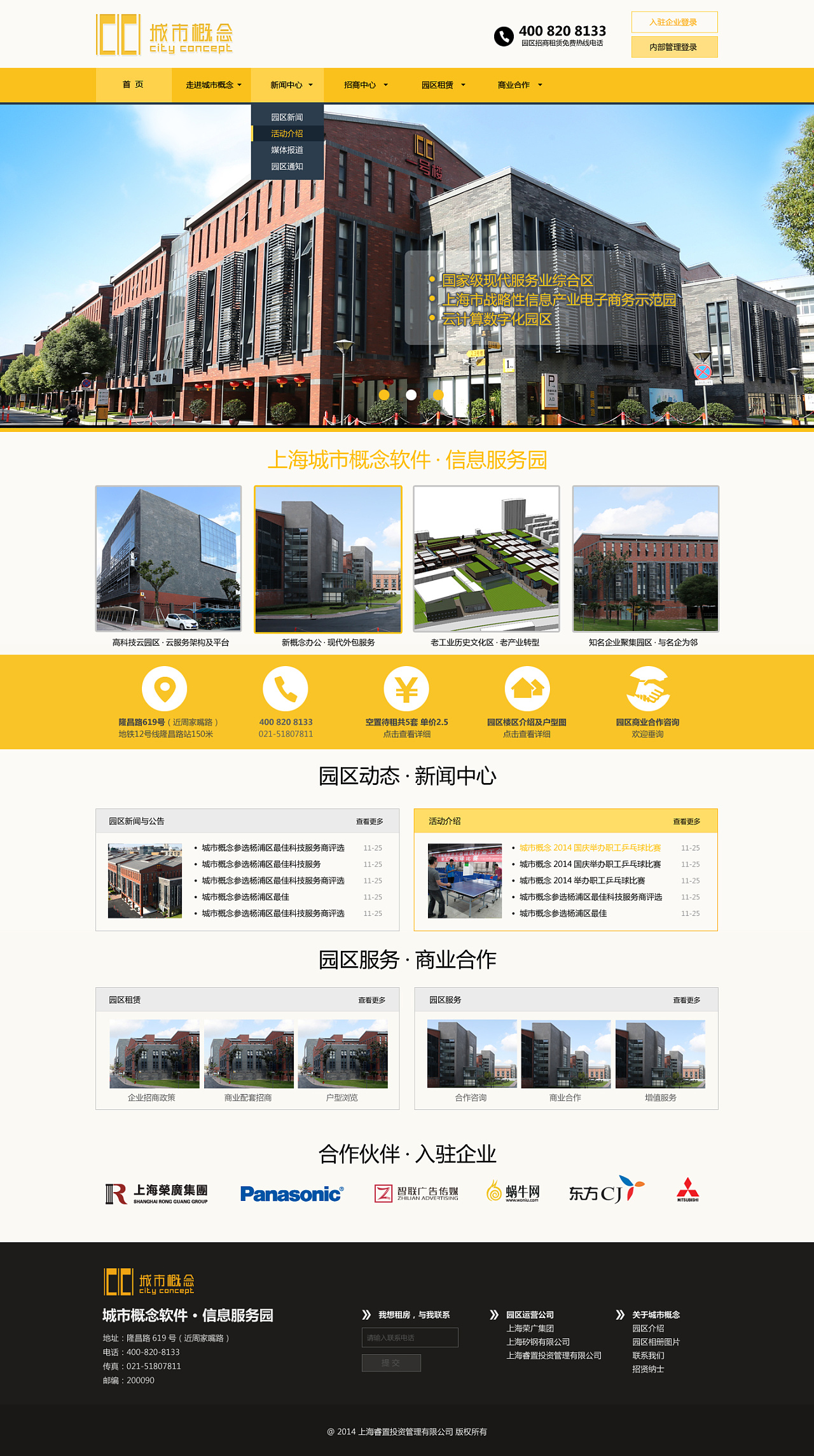 上海城市概念园区官方网站设计稿
