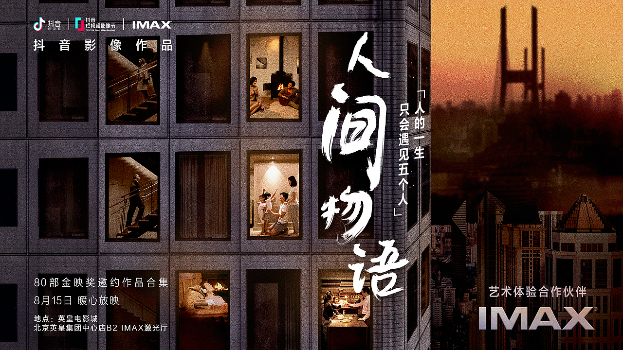 赞意×抖音 短视频影像节-活动海报KV（图ZMTc1MzI1NzAw） - 海报 - 站酷设计师赞意互动原创素材 - 站酷ZCOOL