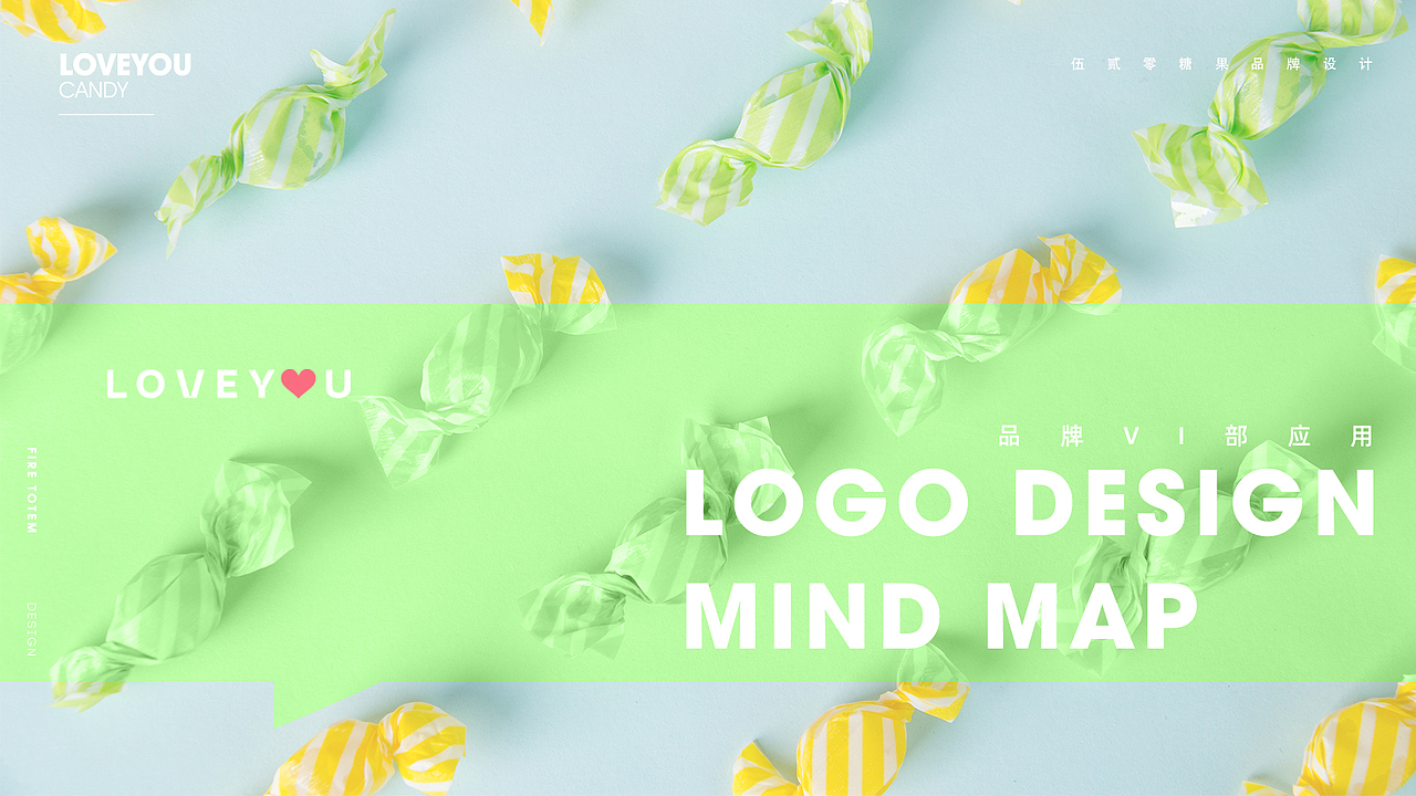 520糖果-品牌设计=标志方案展示