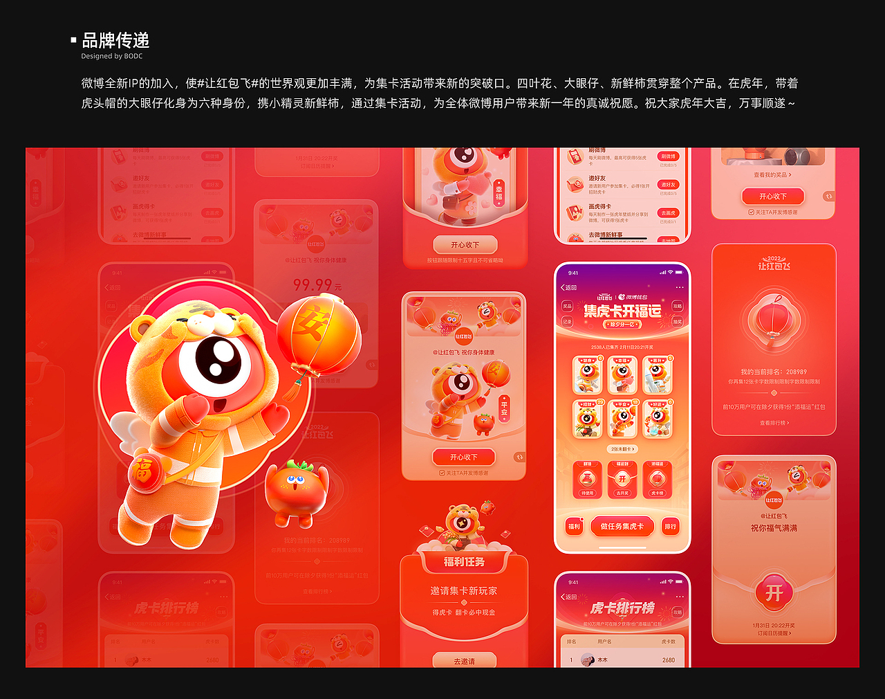 微博2022让红包飞设计回顾（图ZMzA0NDMxMzYw） - 品牌 - 站酷设计师微博品牌运营设计原创素材 - 站酷ZCOOL
