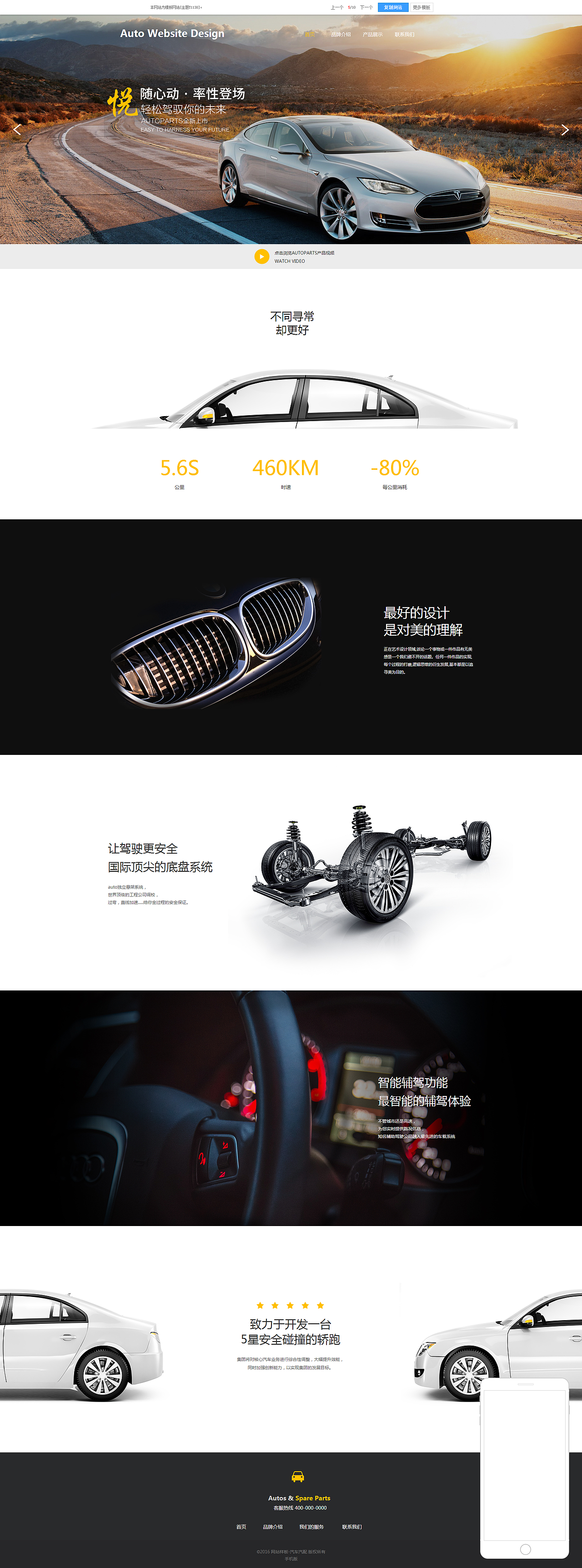 营销建站网页设计案例