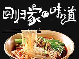 面条