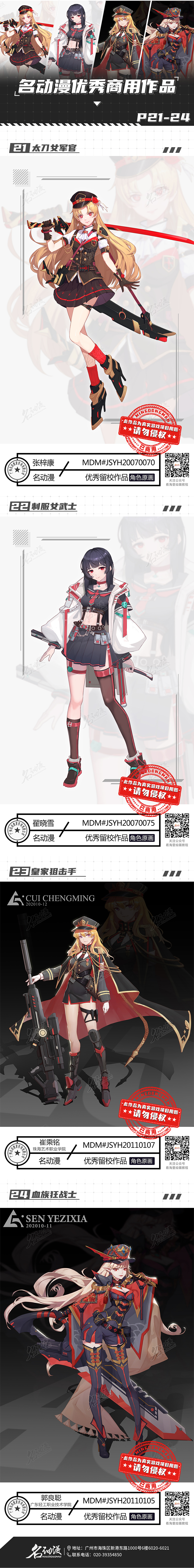 名动漫角色原画2021年毕设优秀作品集汇总（图ZMjg0MzQ5ODg0） - 游戏原画 - 站酷设计师名动漫原创素材 - 站酷ZCOOL