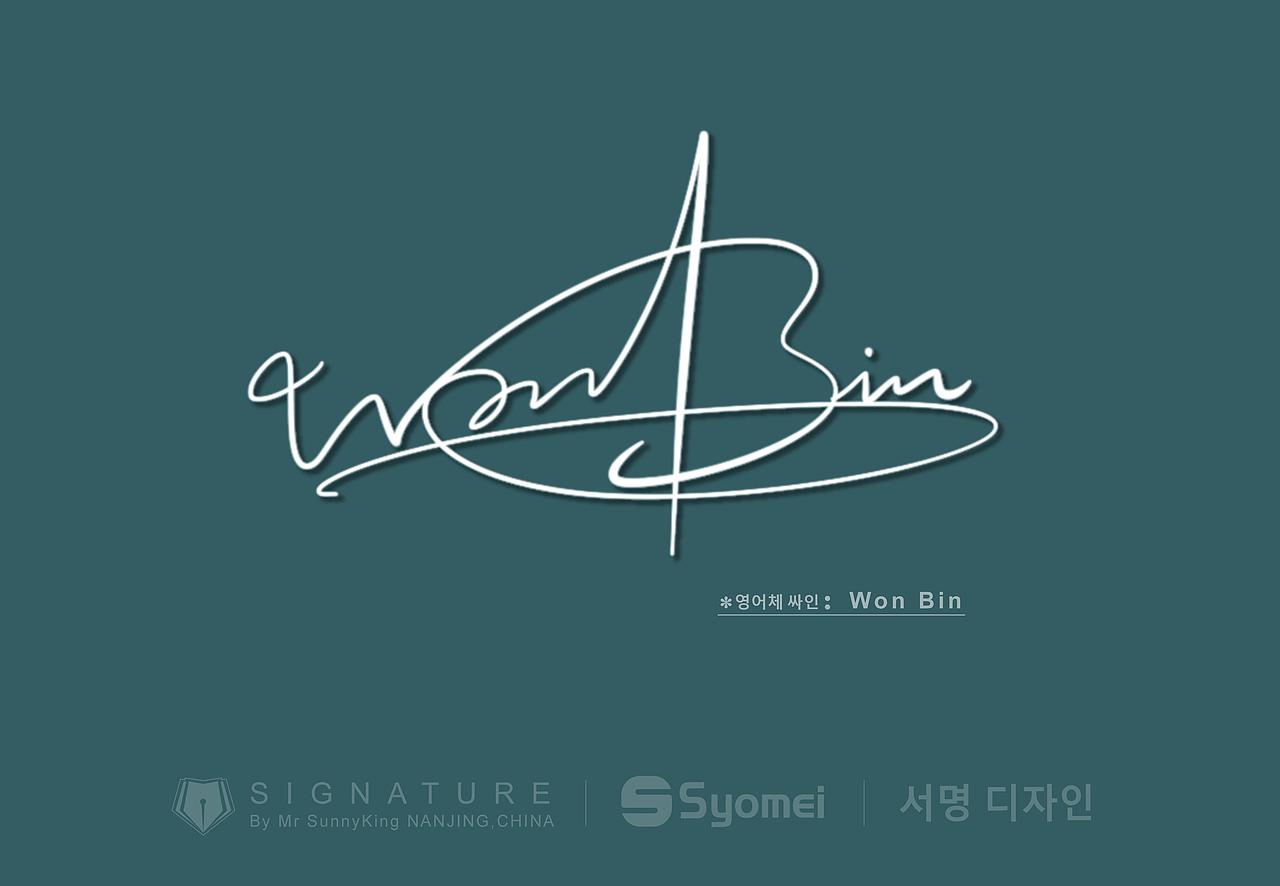 韩国签名丨signature丨korea signature丨南京孙老师