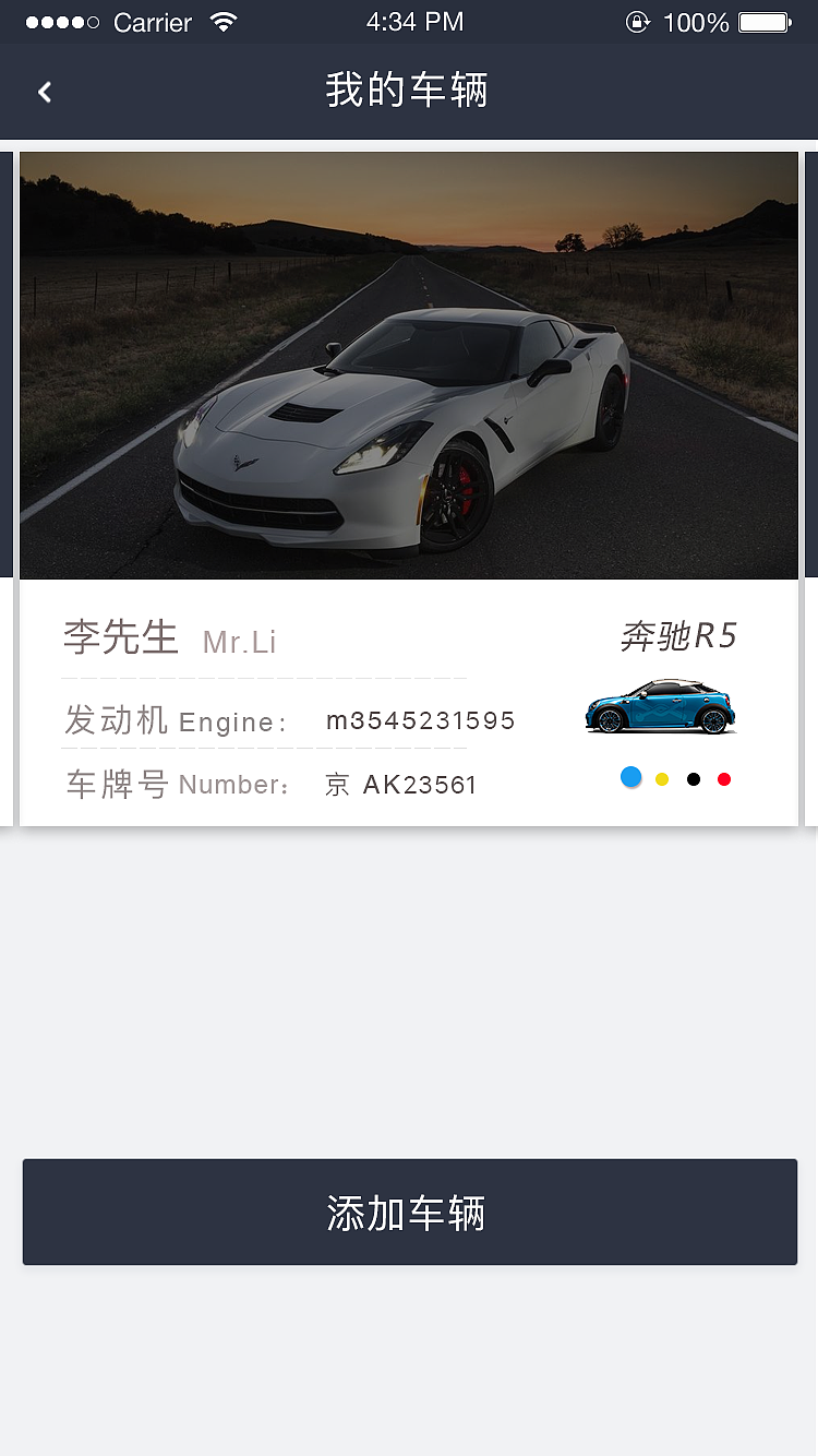 "代停"APP