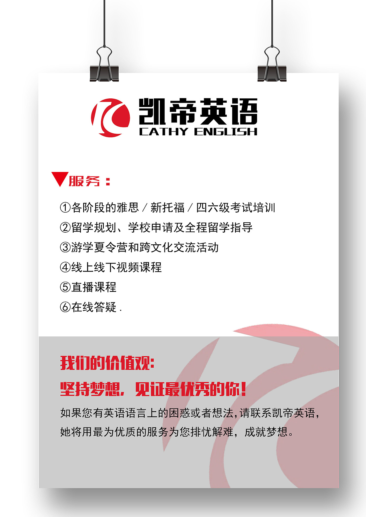英语教育机构相关平面设计
