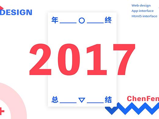 2017设计总结-互联网金融app改版