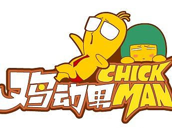 一个容易鸡动的男人