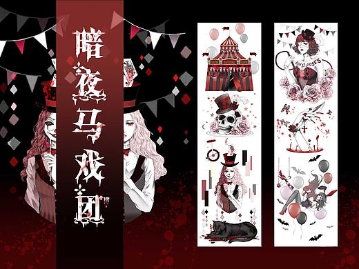 暗黑风纸胶带稿子