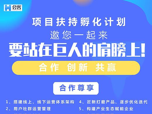 项目扶持孵化计划