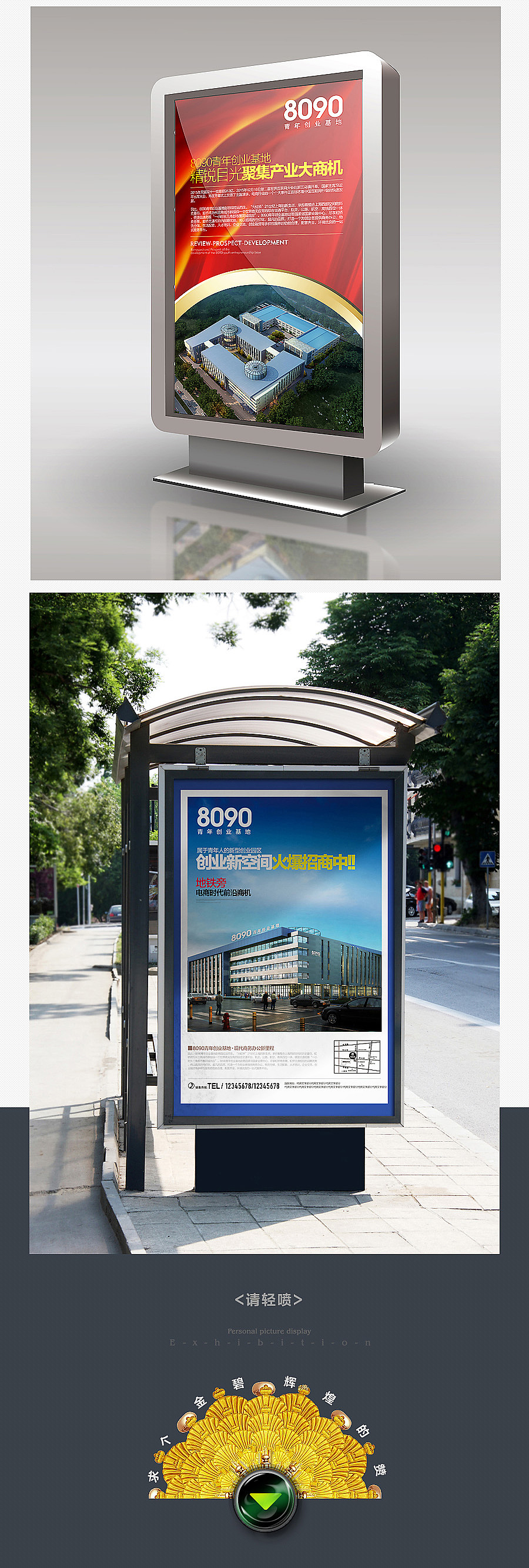 8090青年人创业园区广宣物料