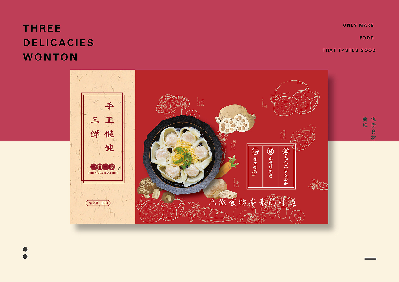 食品 手绘插画 包装