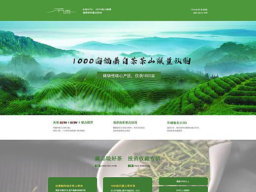 茶叶网站
