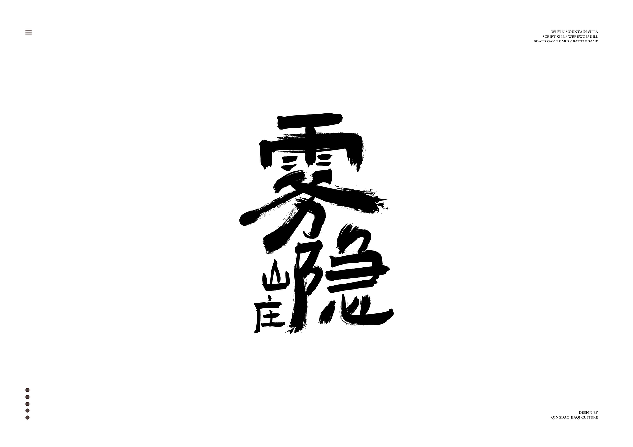 中国类目 category:品牌类项目内容 project:标志设计品牌 brand:雾隐