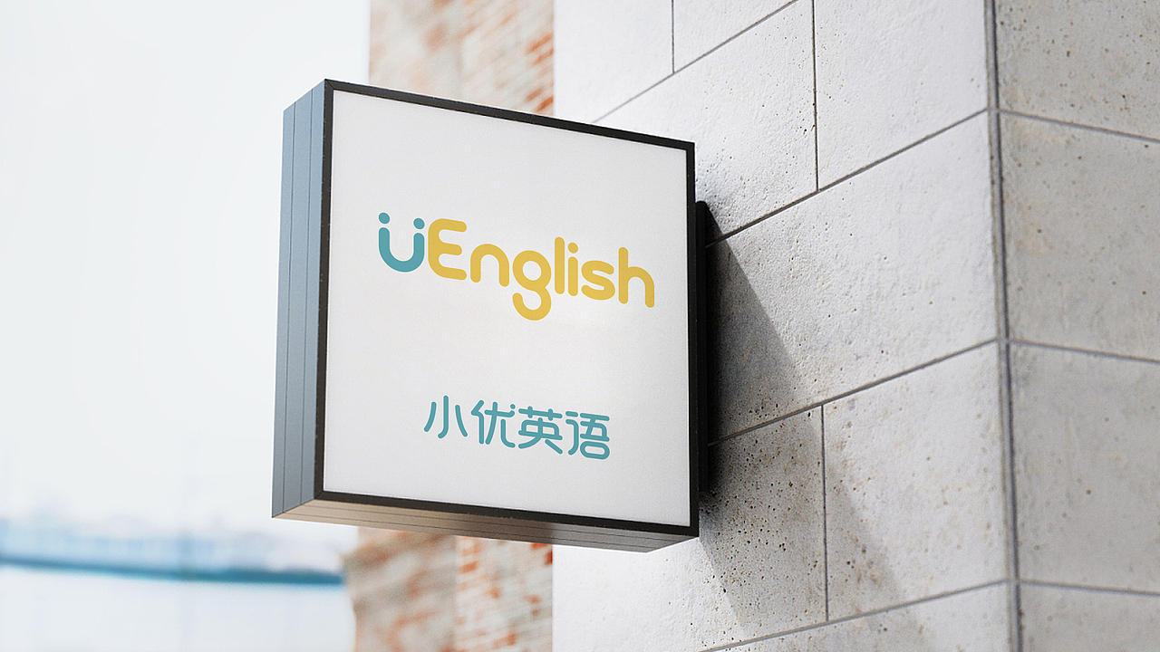 U-English小优英语#教育#儿童（图ZMjg2MDAxMzg4） - 品牌 - 站酷设计师没小熊的维妮原创素材 - 站酷ZCOOL