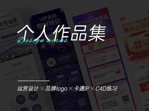 2021年作品集（个人主页-ZNTg4NDIxNjg=） - 运营设计 - 站酷设计师张ok原创素材 - 站酷ZCOOL