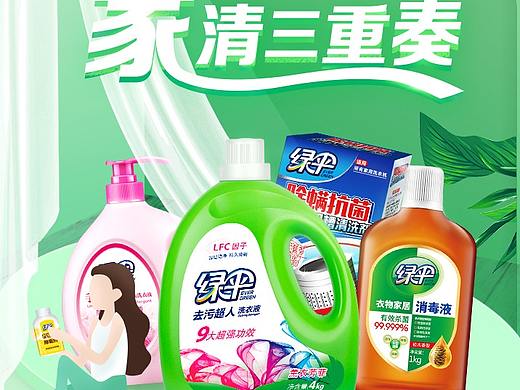 微信商场清洁用品绿伞洁净