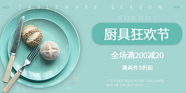 餐具海报banner