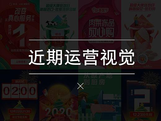 近期运营活动视觉