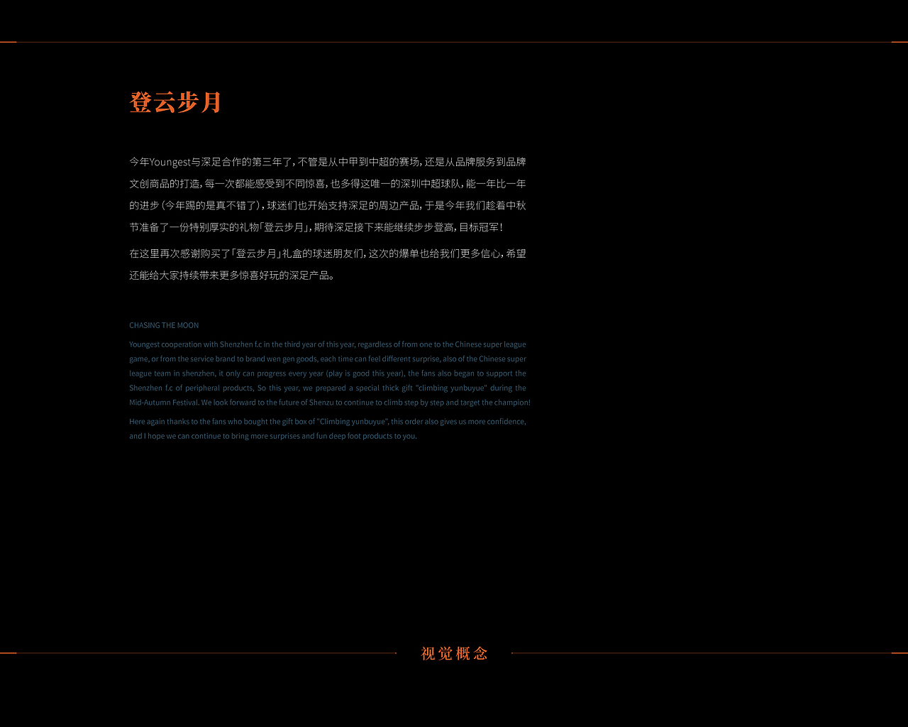 中秋礼盒 | 深圳市足球俱乐部2021「登云步月」礼盒（图ZMjczNDEzMDk2） - 包装 - 站酷设计师有關Youngest原创素材 - 站酷ZCOOL