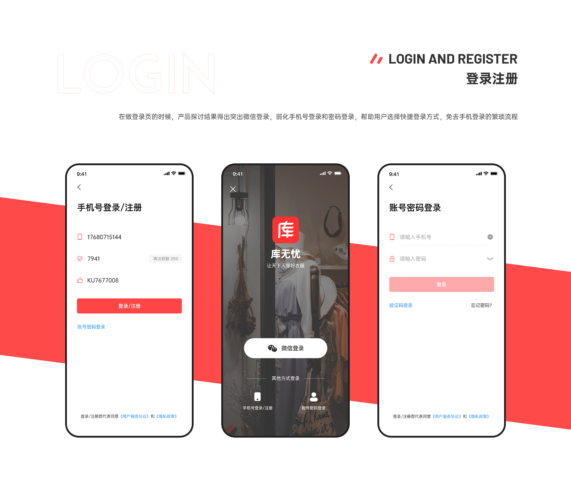 库无忧-服装电商APP（图ZMjc1ODExODQw） - APP界面 - 站酷设计师波比呀原创素材 - 站酷ZCOOL