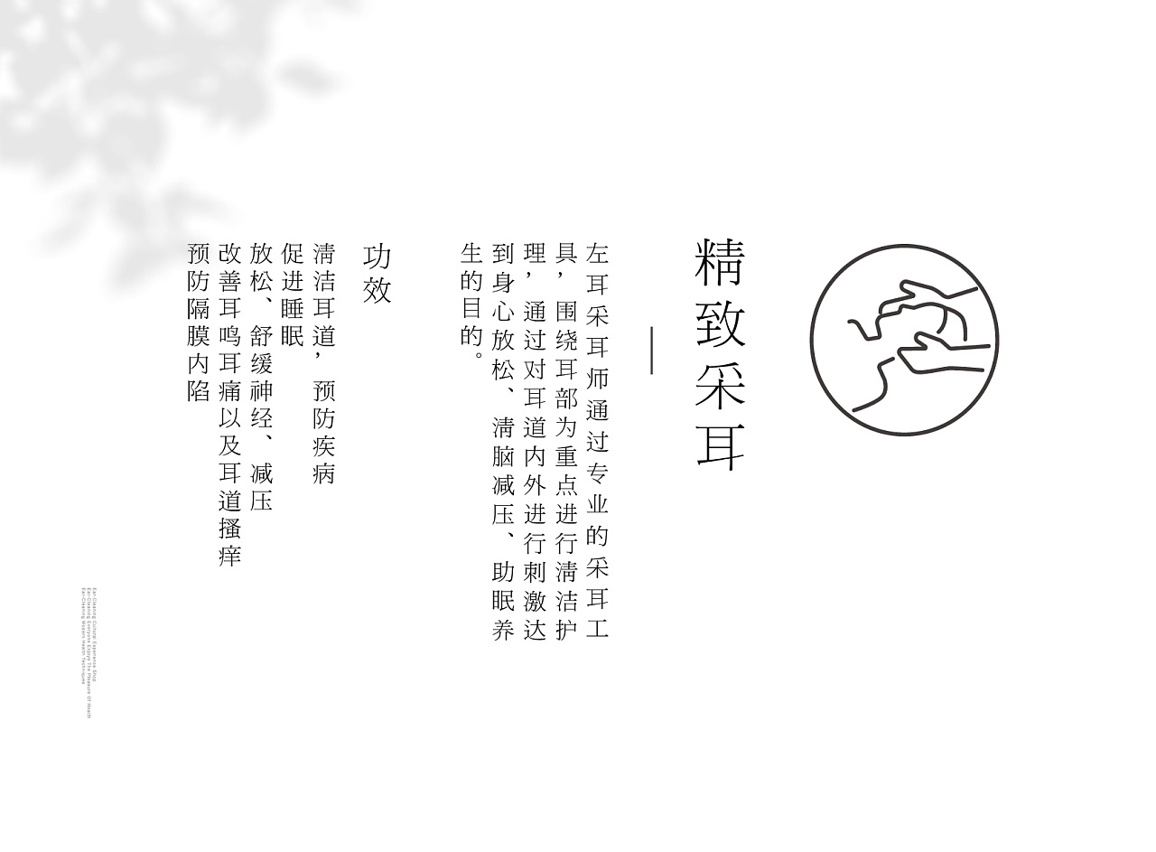 左耳采耳品牌画册