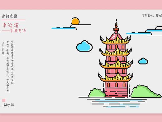 安徽建筑地标icon设计