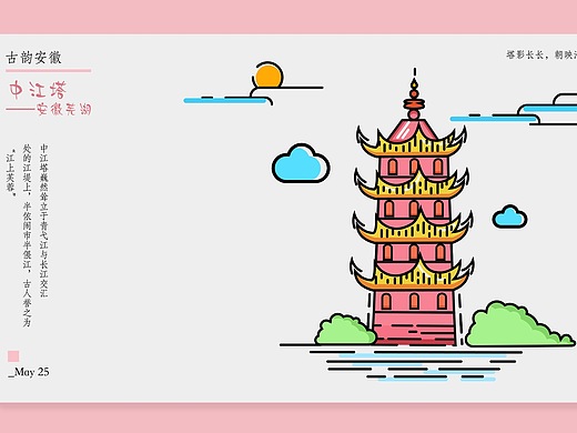 安徽建筑地标icon设计