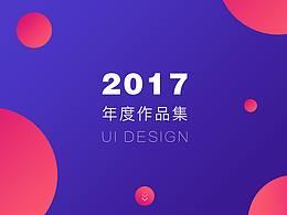 2017作品集