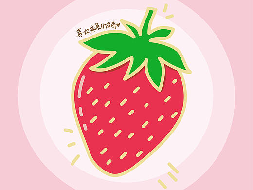 萌漫风格食物 小插画练习        