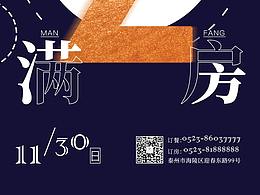 飛機稿-滿房