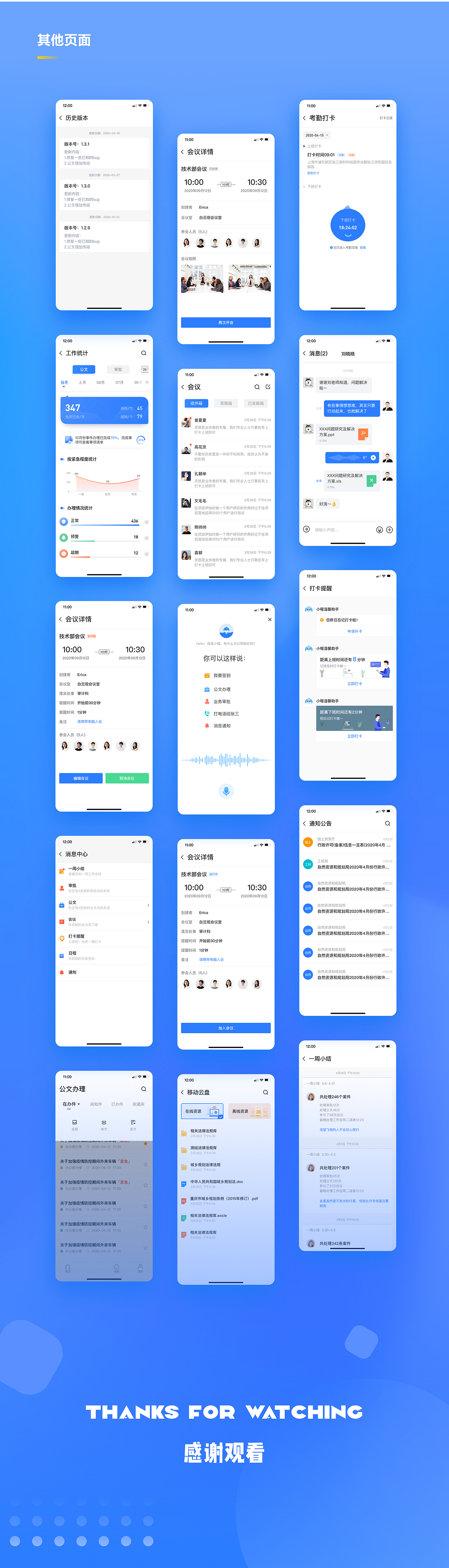 B端移动办公类 APP视觉设计（图ZMjM0NDU2ODM2） - APP界面 - 站酷设计师糖醋鱼910原创素材 - 站酷ZCOOL